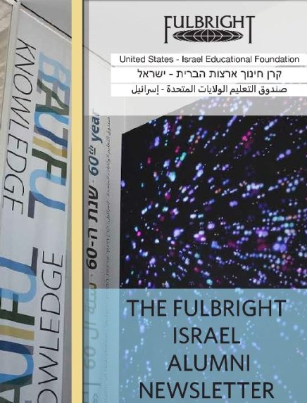 The Fulbright Israel Alumni Newsletter 2016