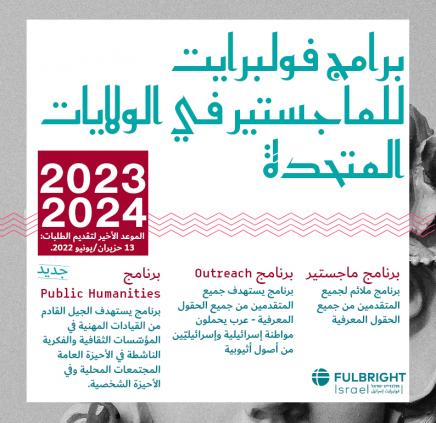 Fulbright Master's Program 2023/24 Application Webinar - Arab Community