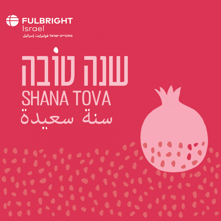 שנה טובה